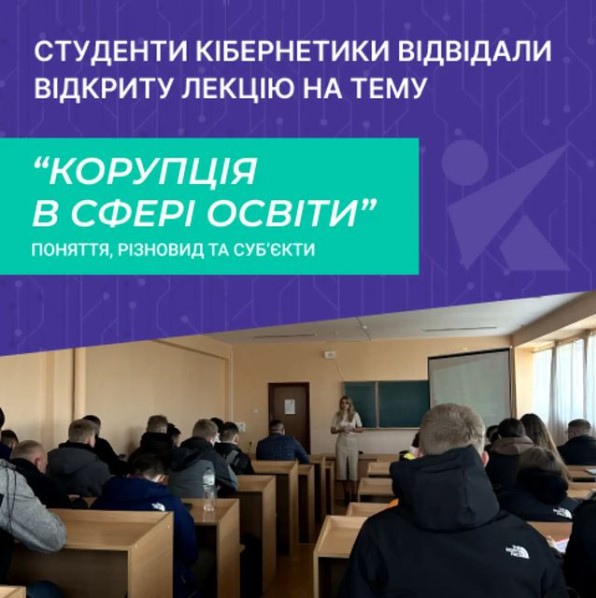 Кібернетики