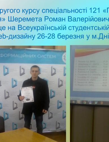Трете місце на Всеукраїнській студентській олімпіаді з Web-дизайну 26-28 березня у м.Дніпро