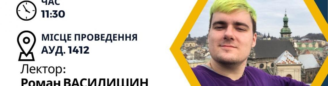 Гостьова лекція "Штучний інтелект в ІоТ (зокрема, Smart House)"