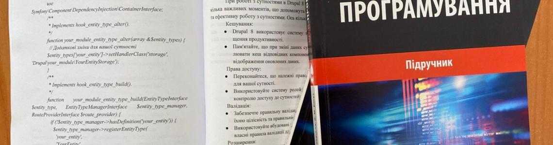 НА ФАКУЛЬТЕТІ КІБЕРНЕТИКИ МЕГУ ВИЙШОВ З ДРУКУ  ПІДРУЧНИК «WEB-ПРОГРАМУВАННЯ»