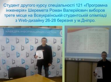 Трете місце на Всеукраїнській студентській олімпіаді з Web-дизайну 26-28 березня у м.Дніпро