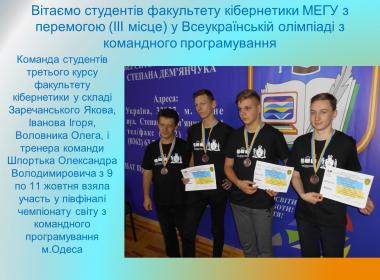 ІІІ місце у Всеукраїнській олімпіаді з командного програмування м. Одеса