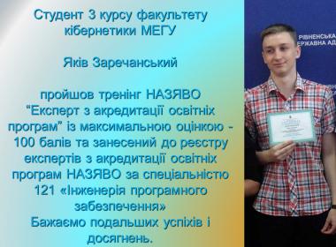 Студент факультету кібернетики МЕГУ Яків Заречанський  пройшов тренінг НАЗЯВО 