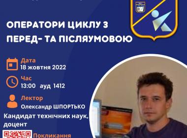 Відкрита лекція з дисципліни «Основи програмування»  на факультеті кібернетики МЕГУ