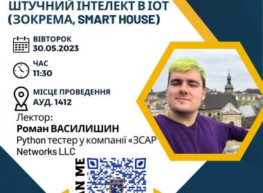 Гостьова лекція "Штучний інтелект в ІоТ (зокрема, Smart House)"