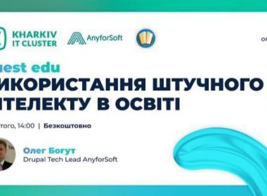 Використання штучного інтелекту в освіті