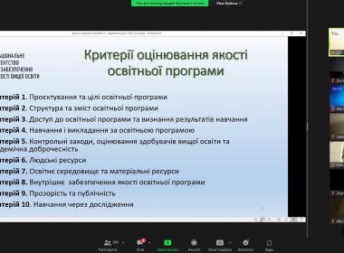Участь викладачів факультету кібернетики у онлайн-зустрічі  "Роль внутрішньої системи якості освіти ЗВО в побудові сучасних ОП в IT-галузі" 